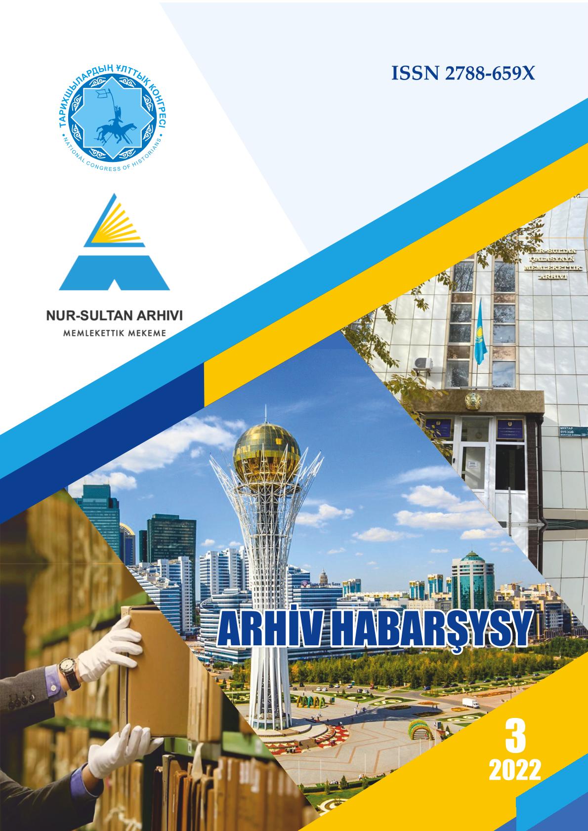 «Архив хабаршысы» 3 2022 г.