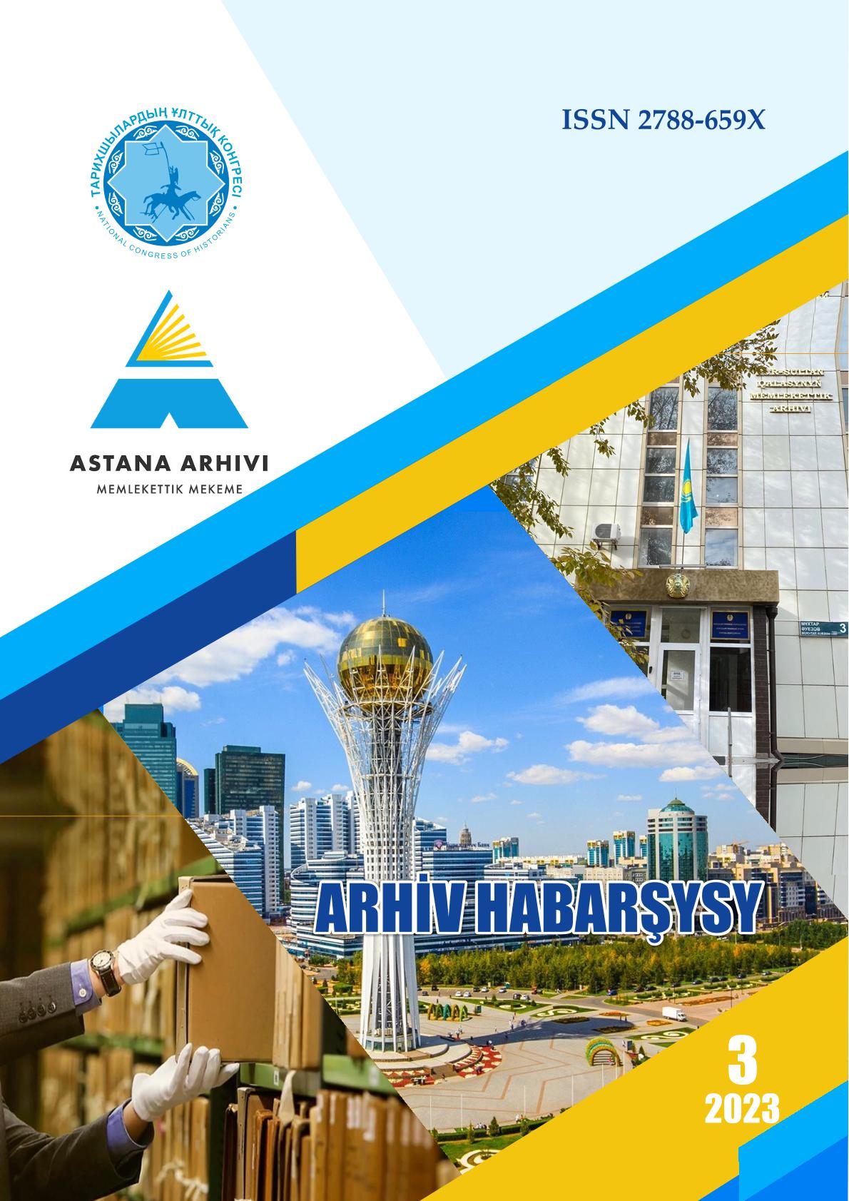 «Архив хабаршысы» 3 2023 г.